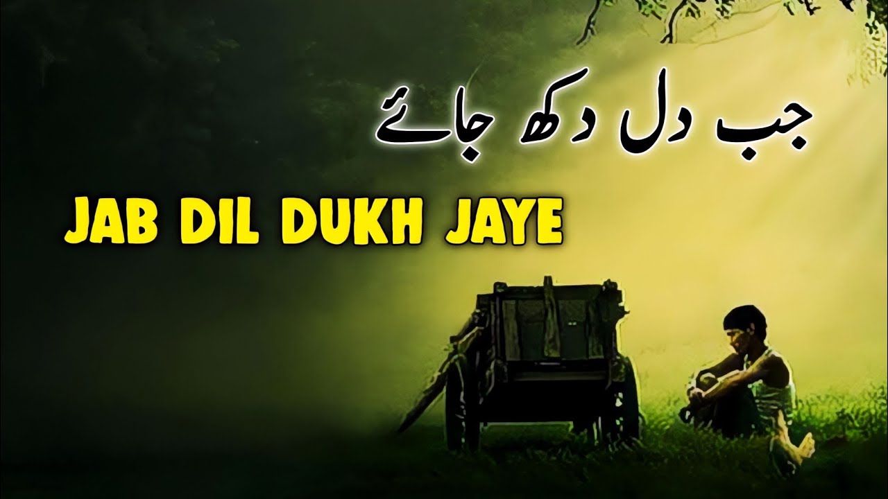 Jab Dil Dukh Jaye | Spiritual Quotes Compilation Video | Listen the Islam Q.K