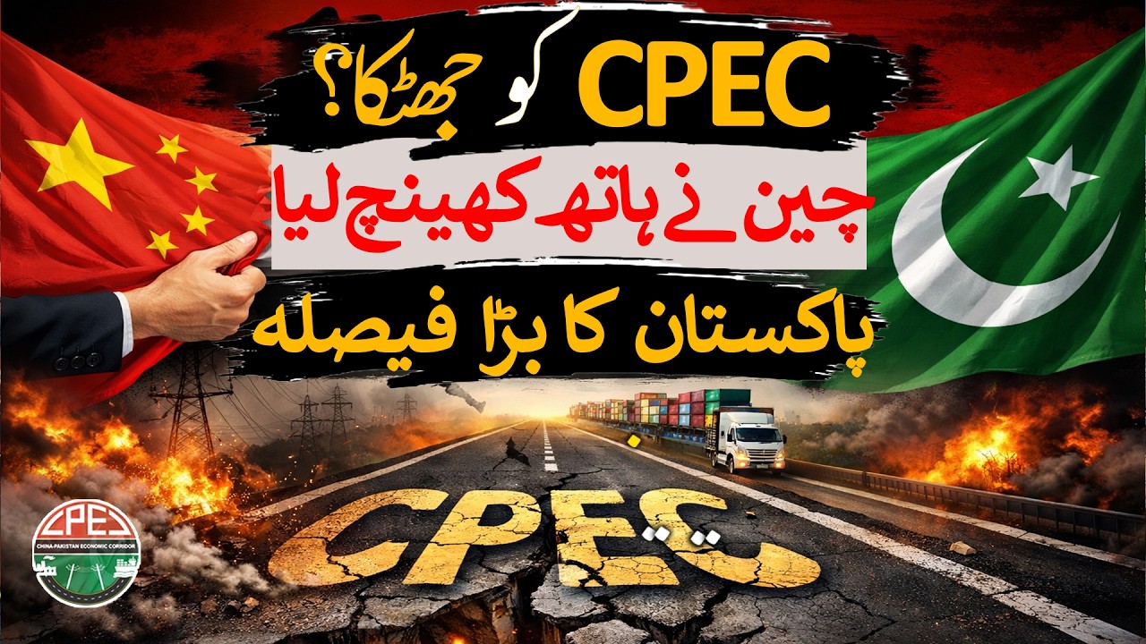 CPEC Shock! China Steps Back from ML-1 | Pakistan&rsquo;s Big Railway Decision | Gwadar CPEC