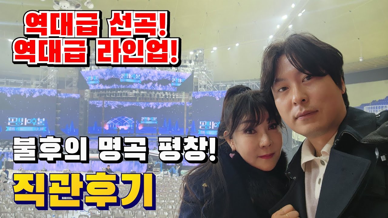 불후의 명곡 평창 직관후기! 영하의 날씨도 녹여버린 천상의 목소리💜