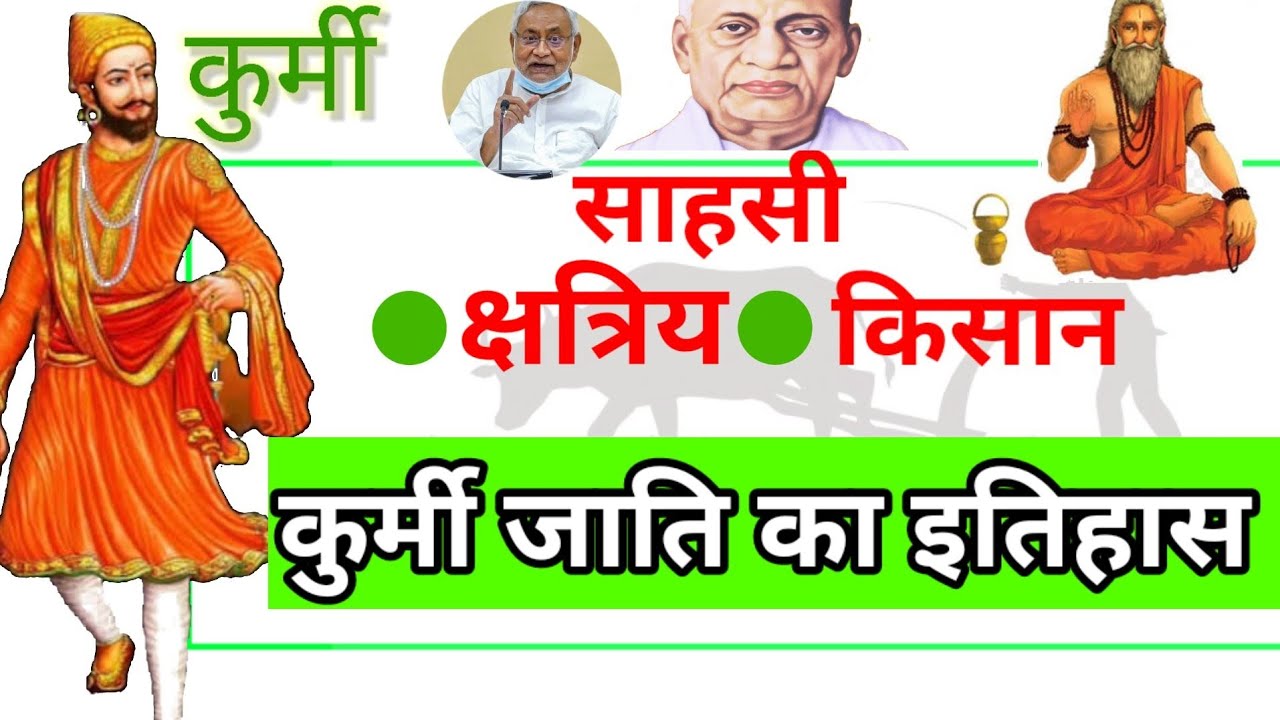 History of the Kurmi Caste | How did the word Kurmi originate?