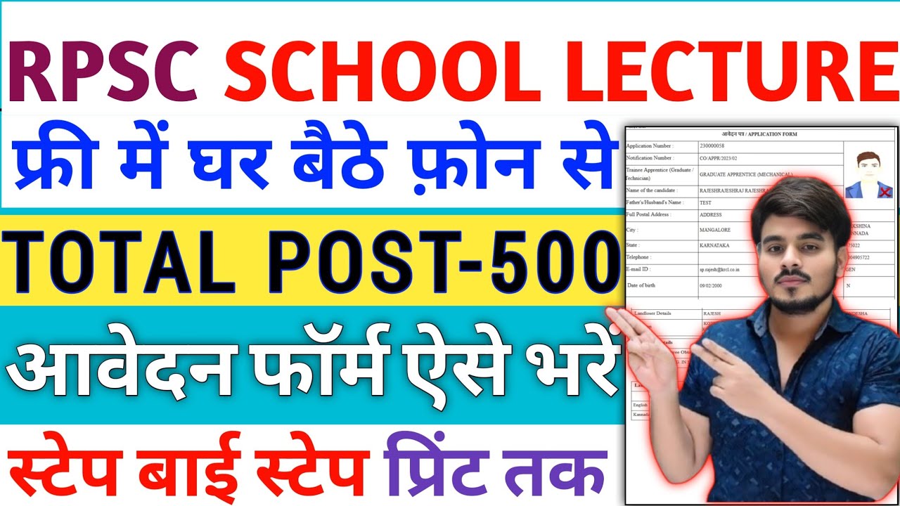 How To Fill Rajasthan RPSC School Lecturer Online Form 2025 Kaise Bhare Form Fill Up Apply 500