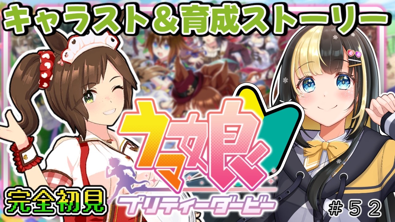 新人トレーナー、完全初見でアイネスフウジンのストーリーを読む！！【ここもの3期生／氷音ろまね／ウマ娘】