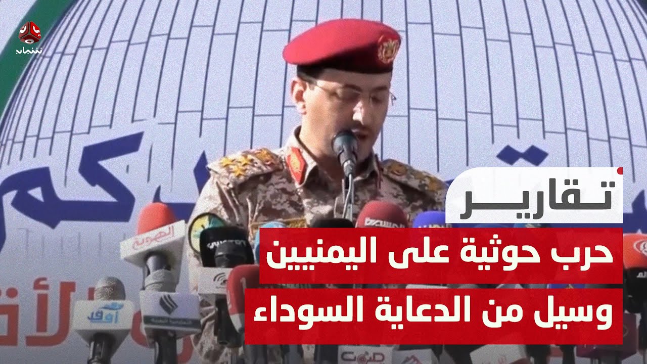حرب حوثية على اليمنيين بلا هوادة وسيل من الدعاية السوداء