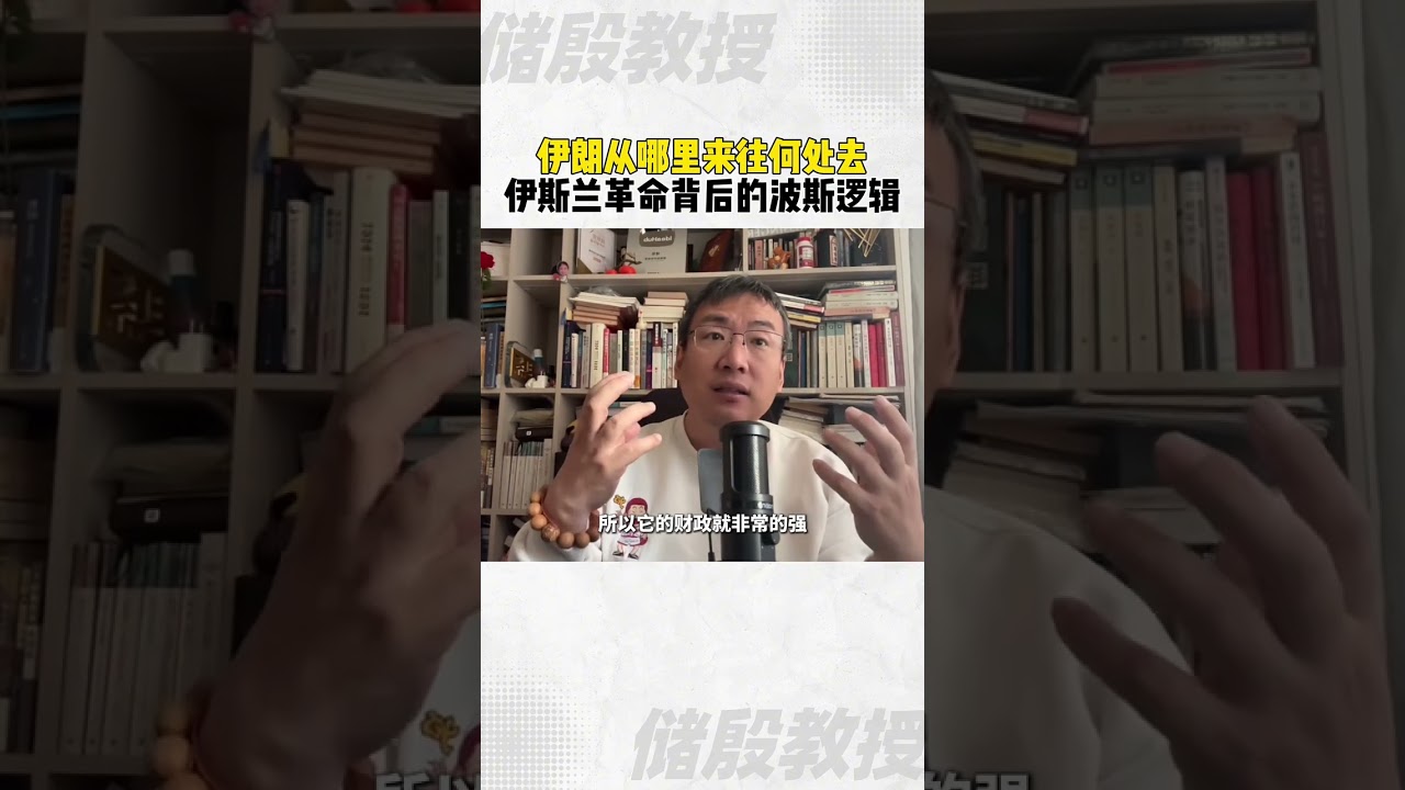 伊朗从哪里来往何处去，伊斯兰革命背后的波斯逻辑