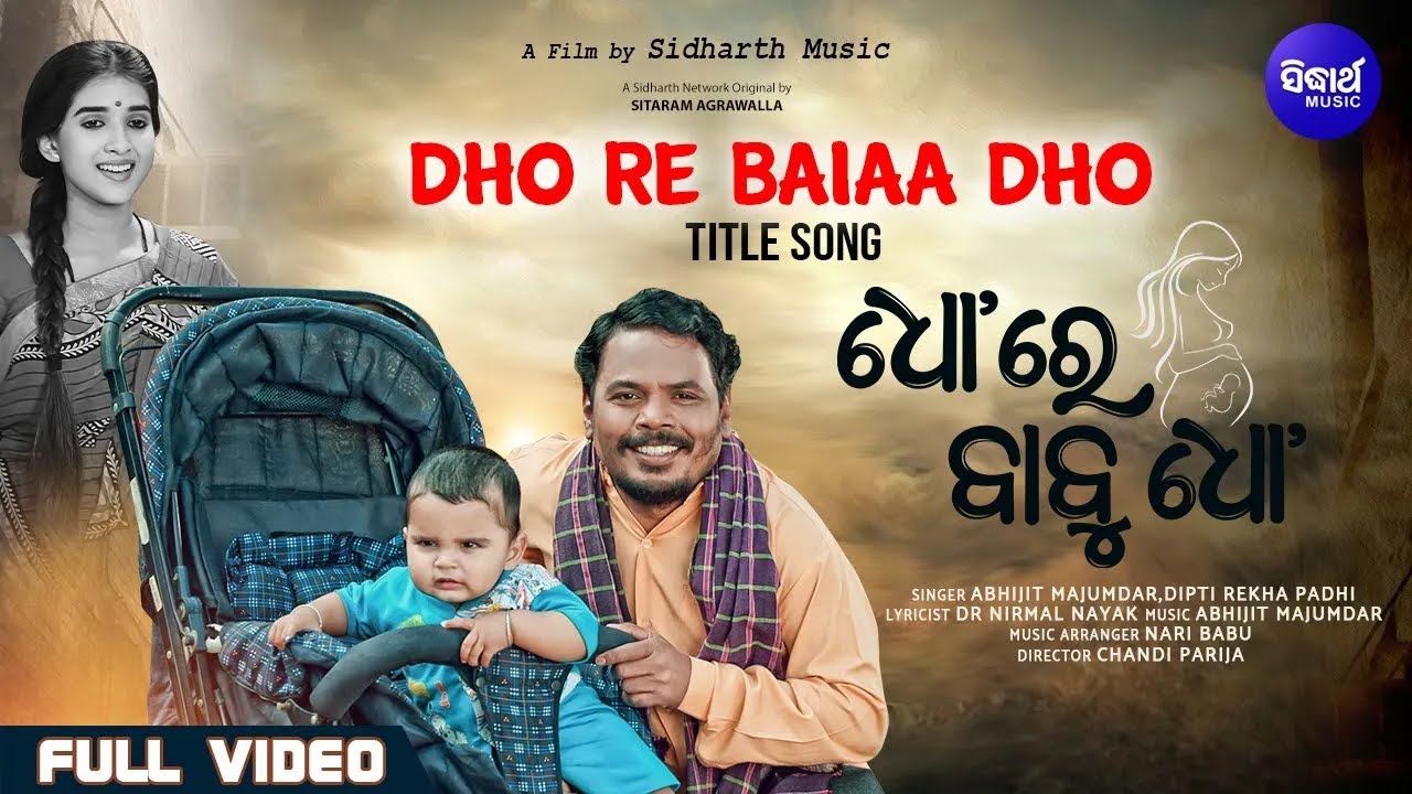 Dho Re Baiaa Dho (Full Video) Film Song | Abhijit Majumdar,Dipti Rekha,Harihar,Divya | ଧୋ'ରେ ବାଇଆ ଧୋ