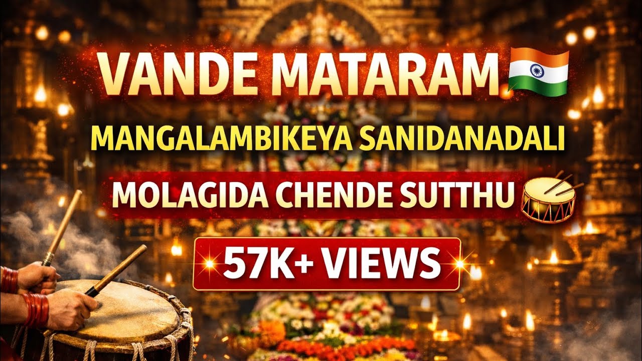 Mangaladevi temple  chende  sutthu with vande matharam song 2018