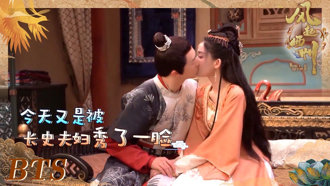 【BTS】裴长史怎么喝了醒酒汤之后还是亲上了！？《风起西州 Weaving a Tale of Love II》【China Zone 剧乐部】