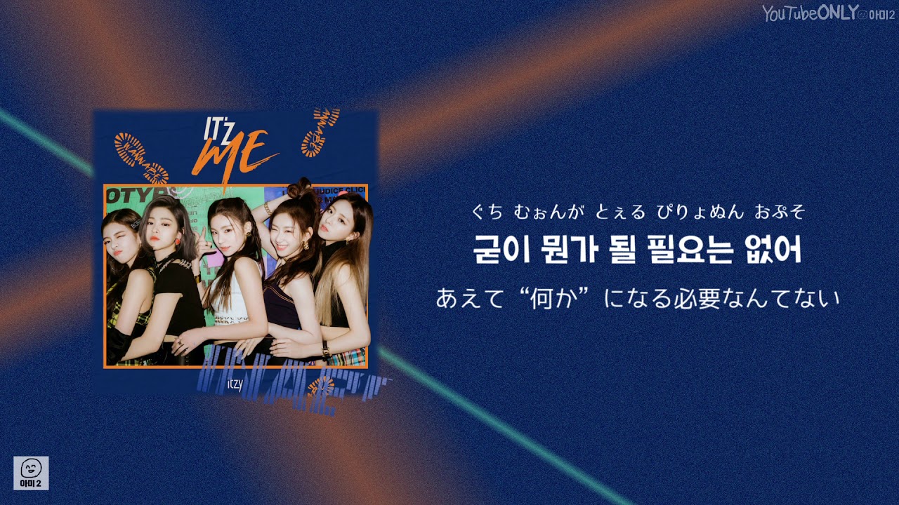 日本語字幕【 WANNABE 】 ITZY