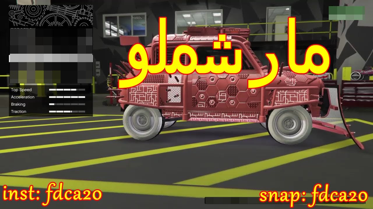 كيف تجيب كفر المارشملو بنفسك الاصلي واي كفر في اللعبة قراند5
