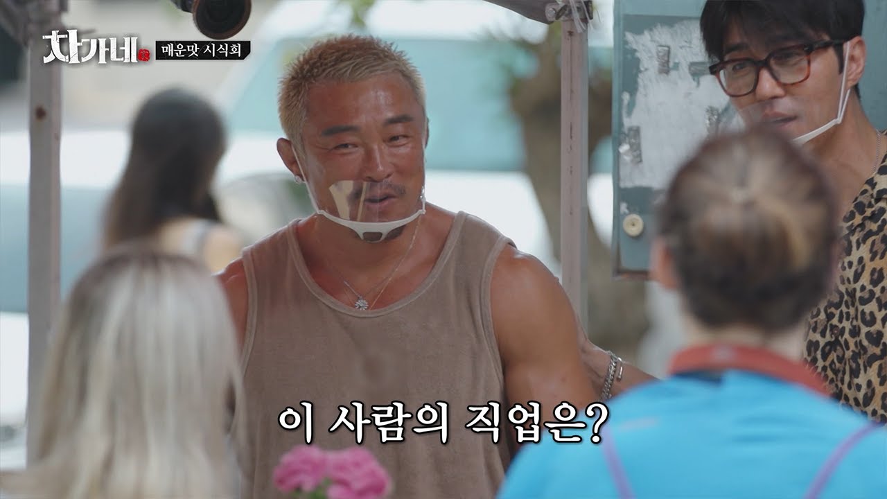 [#차가네] 종합격투기 선수인 내가 이 세계에선 BTS..?🙈 외국인 손님들이 유추한 차승원&추성훈의 직업ㅋㅋㅋ