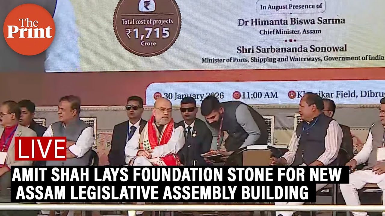 LIVE: Amit Shah lays foundation stone for new Assam Legislative Assembly building