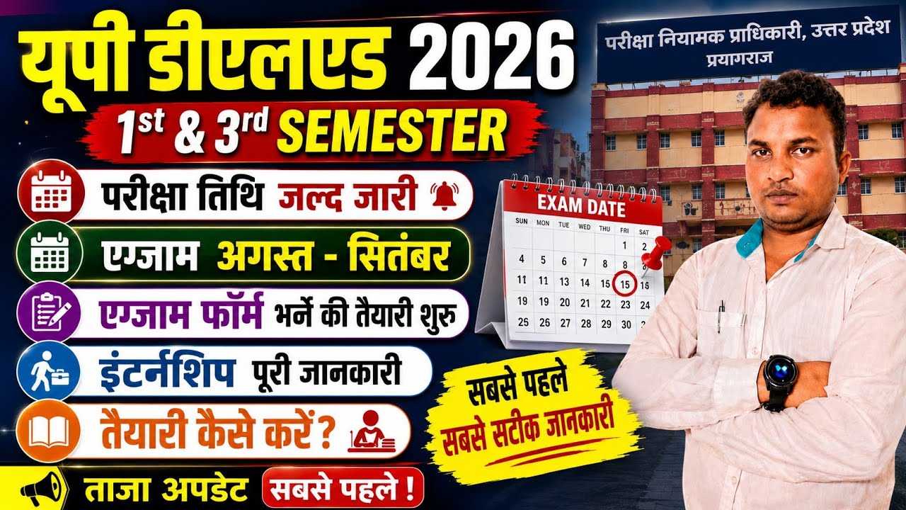 UP deled 1st 3rd sem Exam | up deled exam date out |  Exam & Internship date OUT | समझ लो सच्चाई