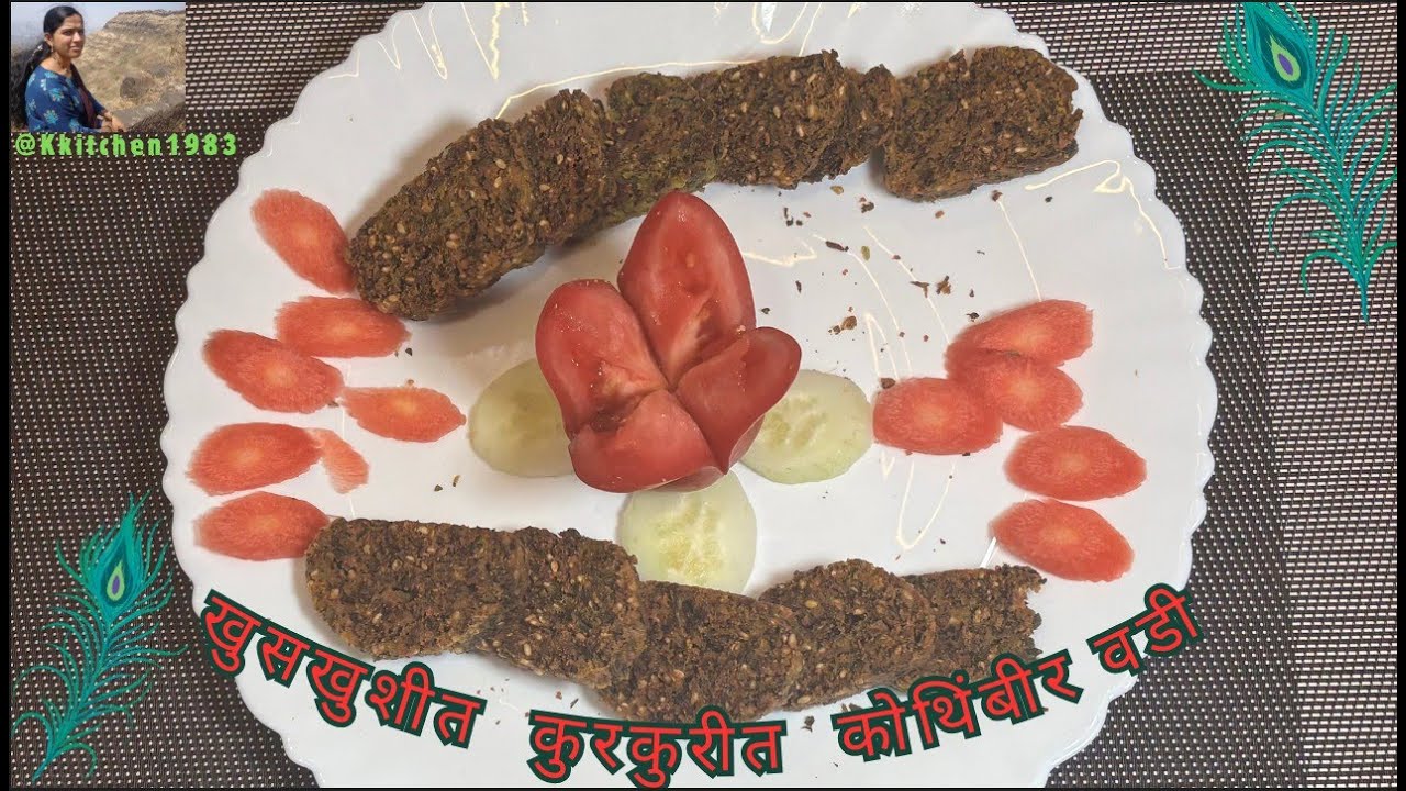 आठवड्याबर टिकणारी कुरकुरीत खुसखुसित कोथिंबीर वडी..........