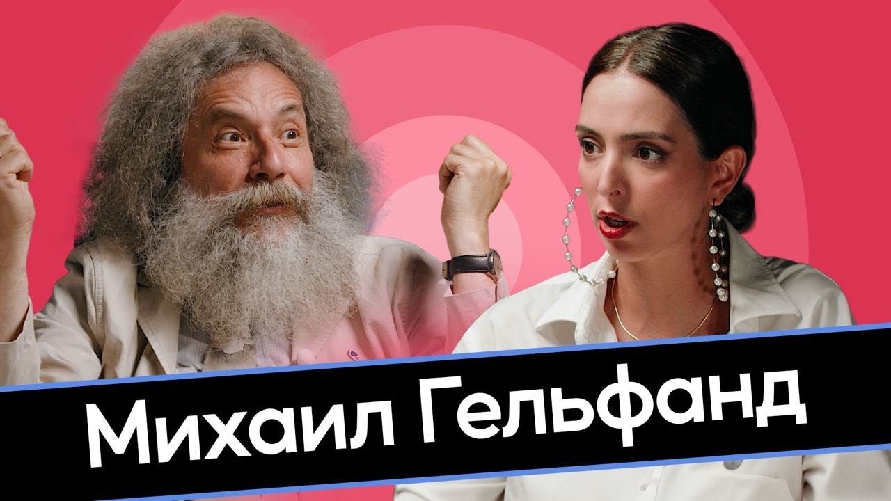 Биоинформатик Михаил Гельфанд. Наши предки – неандертальцы. Как возникла жизнь. Эволюция и код ДНК.