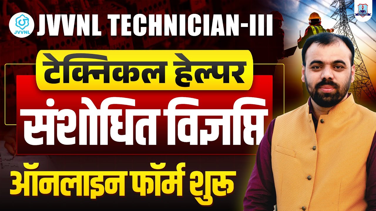 Technical Helper Vacancy 2025 | Important Document, Form Filing Instructions | JVVNL Technician 3 