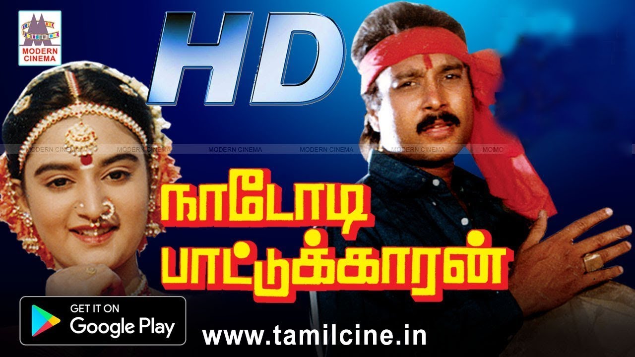Nadodi Pattukaran Movie | கார்த்திக்  நடித்து  வனமெல்லாம் போன்ற பாடல்கள் நிறைந்த படம்