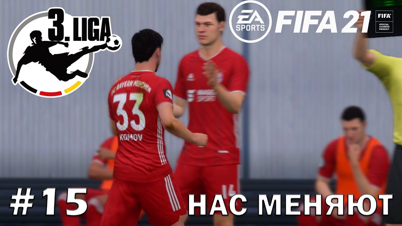 НАС МЕНЯЮТ | КАРЬЕРА ЗА ИГРОКА | FIFA 21 #15