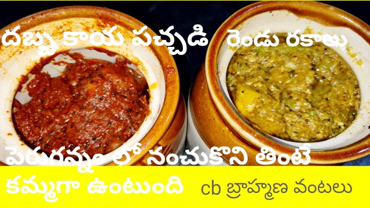 how to make citron pickle two types దబ్బకాయ పచ్చడి రెండు రకాలు by cb బ్రాహ్మణవంటలు