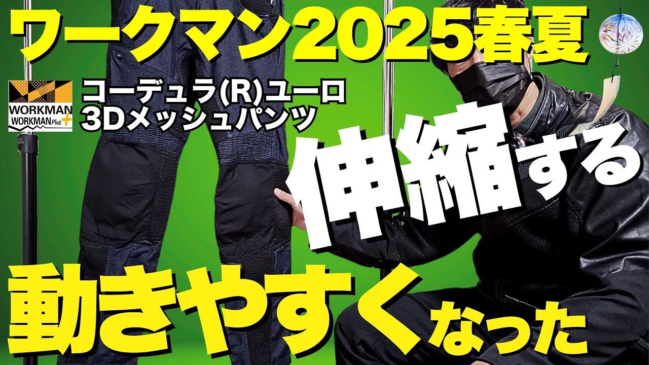 【 ワークマン春夏 】コーデュラユーロ3Dメッシュパンツの履き心地がヤバイ！【 モトブログ 】