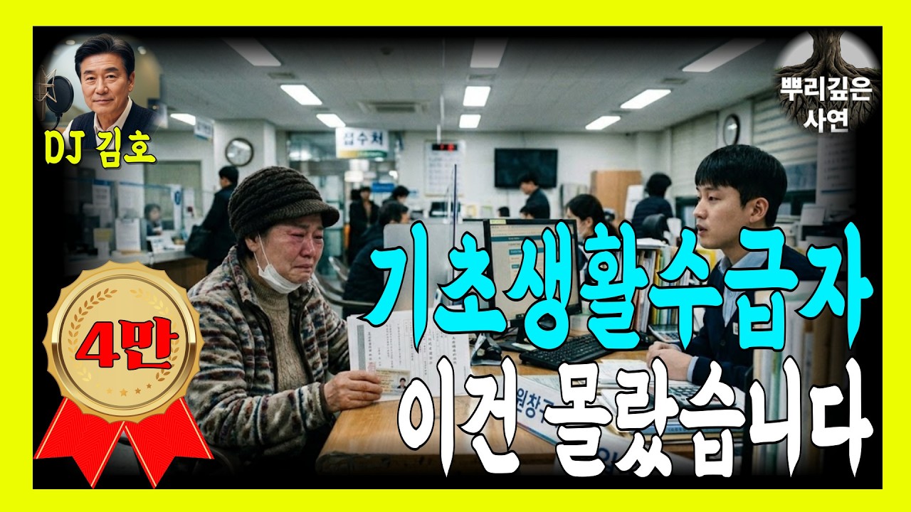 의사 아들을 둔 가난한 엄마, 수급자 신청을 하게 된 사연 | 부양의무자 | 복지제도 | 기초연금 | 노령연금 | 잠자기 전 듣기 좋은 사연 | 오디오북 |