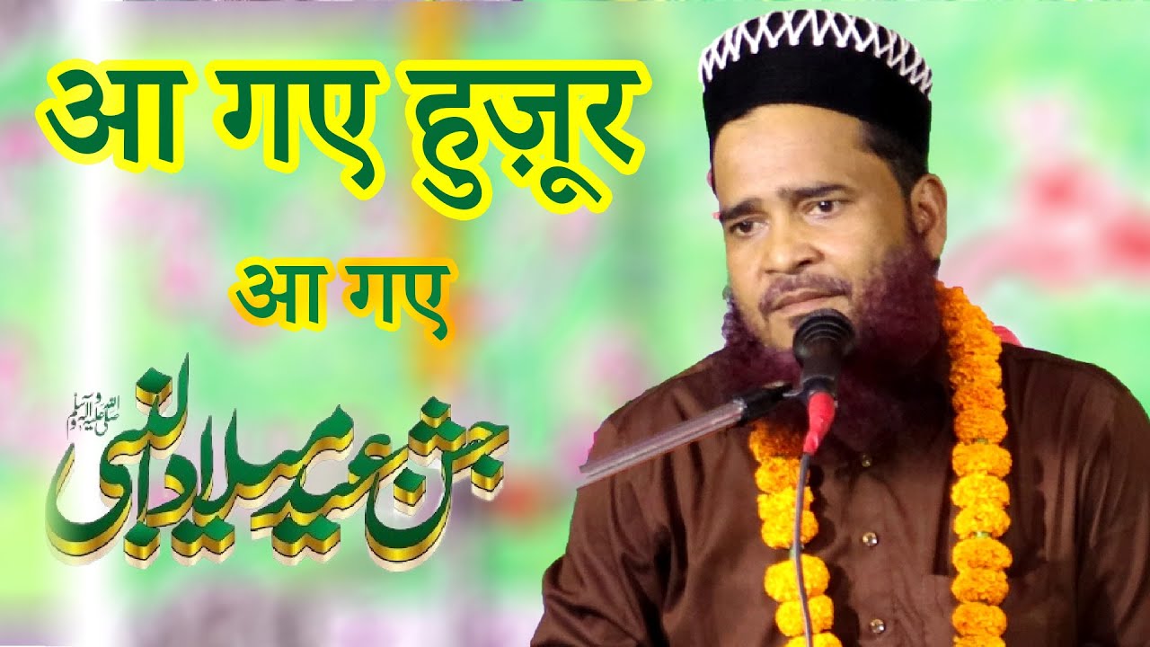 गुंज उठी सदाए मरहबा Aa Gaye Huzoor Aa Gaye | Beautiful Indian Naat | Habibullah Faizi