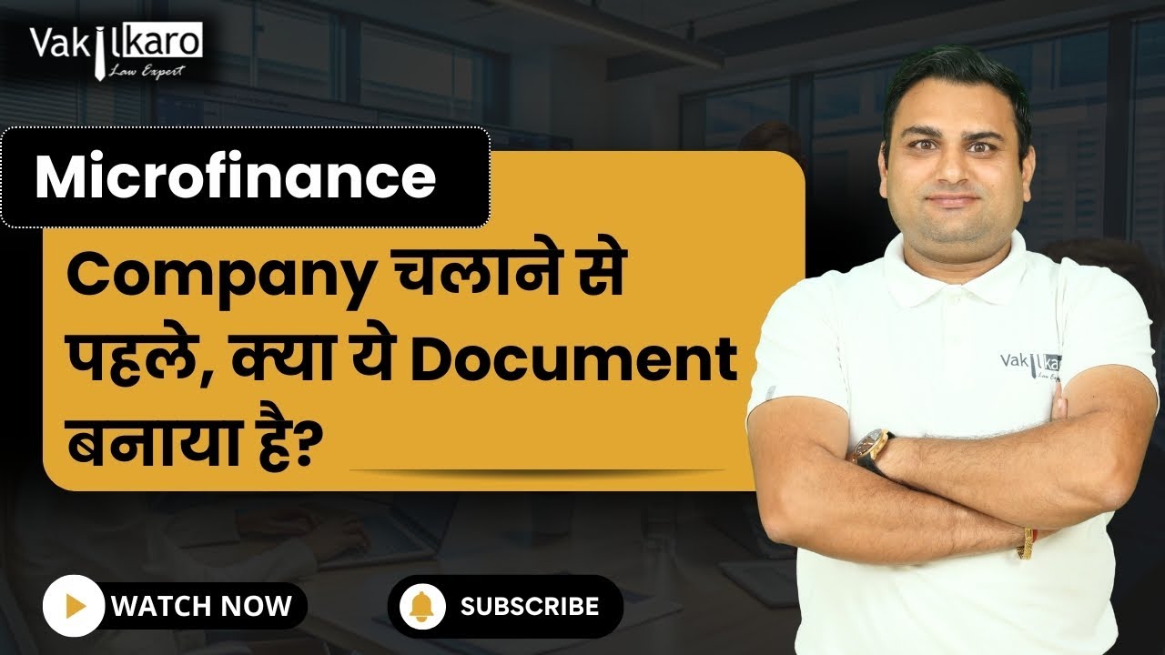 Microfinance Company चलाने से पहले, क्या ये Document बनाया है?