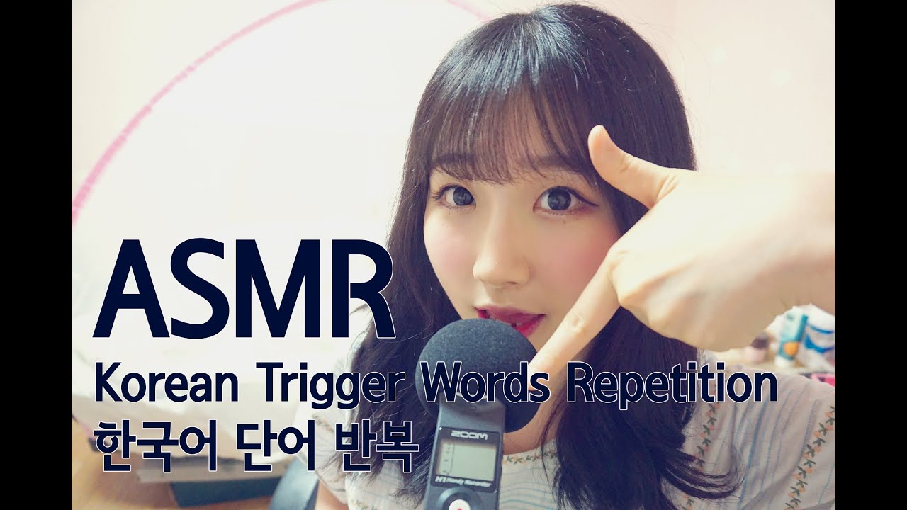 [한국어 ASMR , ASMR Korean] Ear to Ear Korean Trigger Words Repetition (한국어 단어 반복)