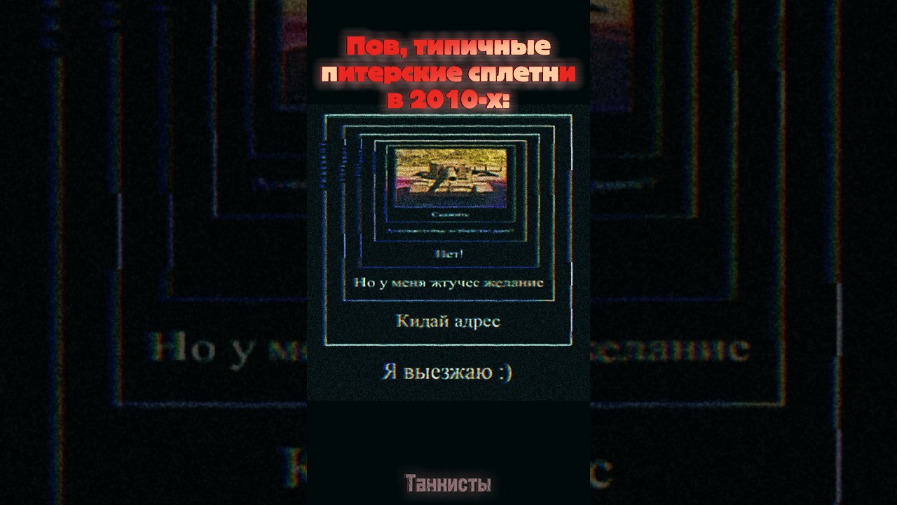 Подписывайтесь 🔔 #ставьлайк #мем #танкблиц #memes #подпишись #wotblitz #youtubeshorts #shorts #тренд