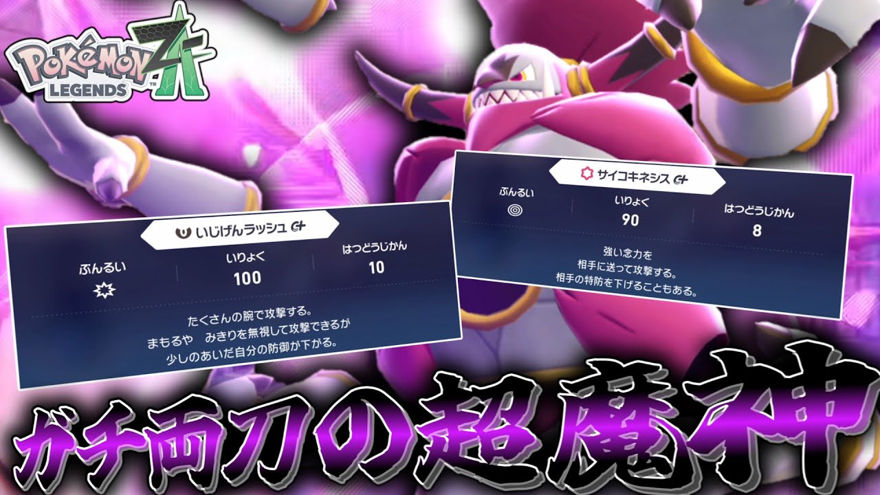 【ポケモンZA】メガシンカすると思ったらしなかった「ときはなたれしフーパ」を使ってみたら最悪過ぎる仕様に気付いてしまった。【ゆっくり実況】