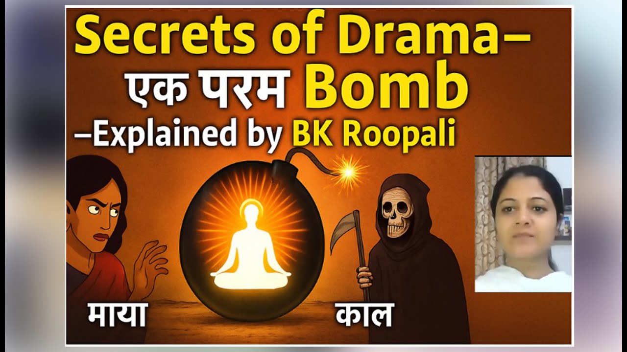 Secrets of Drama- एक परम Bomb(explanation of key points from Murli) - BK Roopali