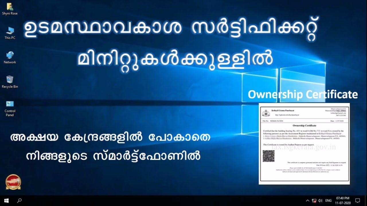 ഓണർഷിപ് സർട്ടിഫിക്കറ്റ് മിനിറ്റുകൾക്കുള്ളിൽ  | Ownership Certificate | Udamsthavakasha Certificate