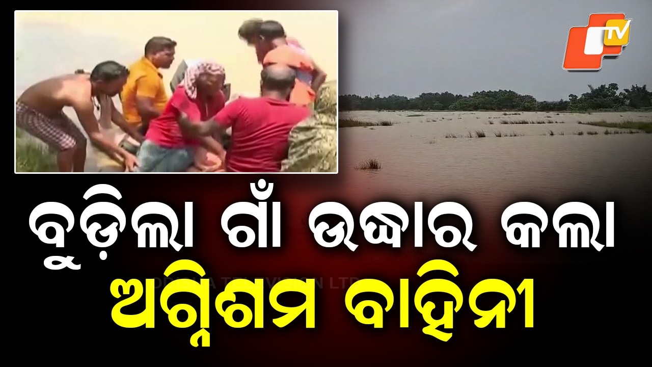 Fire Services Rescue Stranded Villagers as Mahanadi Floods Inundate Banki