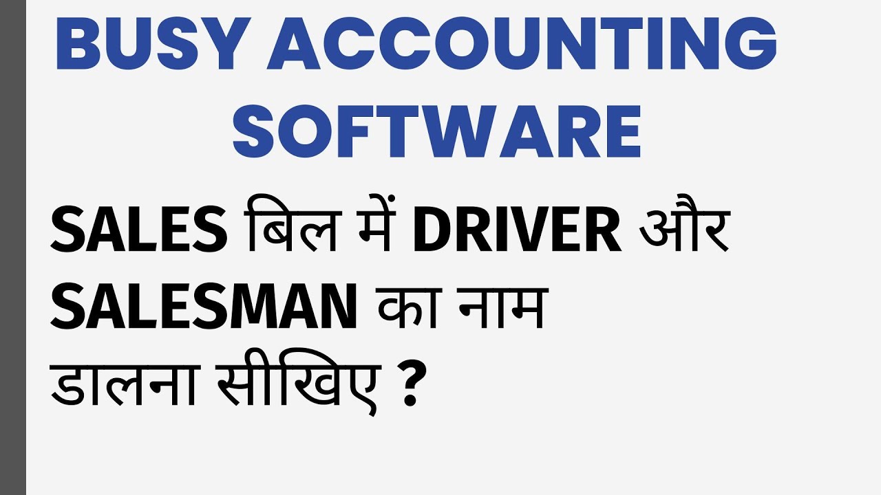 OPTIONAL FIELD USE IN BUSY ACCOUNTING SOFTWARE