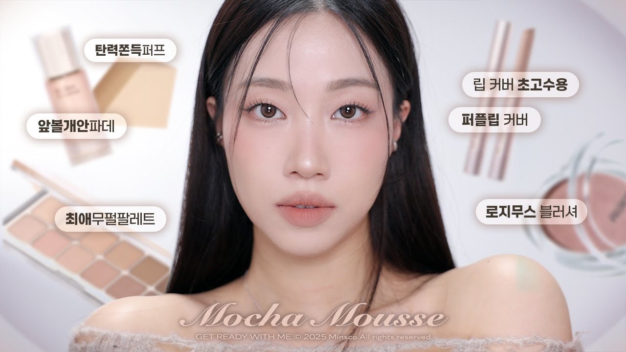 ☕️모카무스 A/S 왔어요! 데일리 소프트 브라운 무펄 메이크업 GRWM (바닐라코 립커버? 무펄팔레트최애, 로즈무스블러셔 등)  | 민스코 Minsco