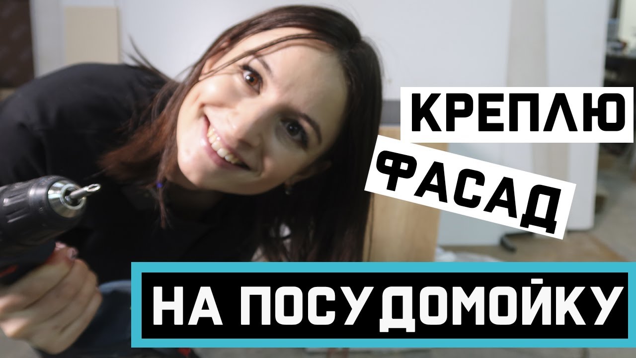 ПРАВИЛЬНАЯ УСТАНОВКА ФАСАДА НА ПОСУДОМОЙКУ// посудомойка Smeg STA4523IN