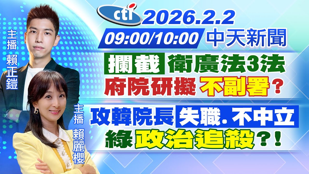【2/2即時新聞】