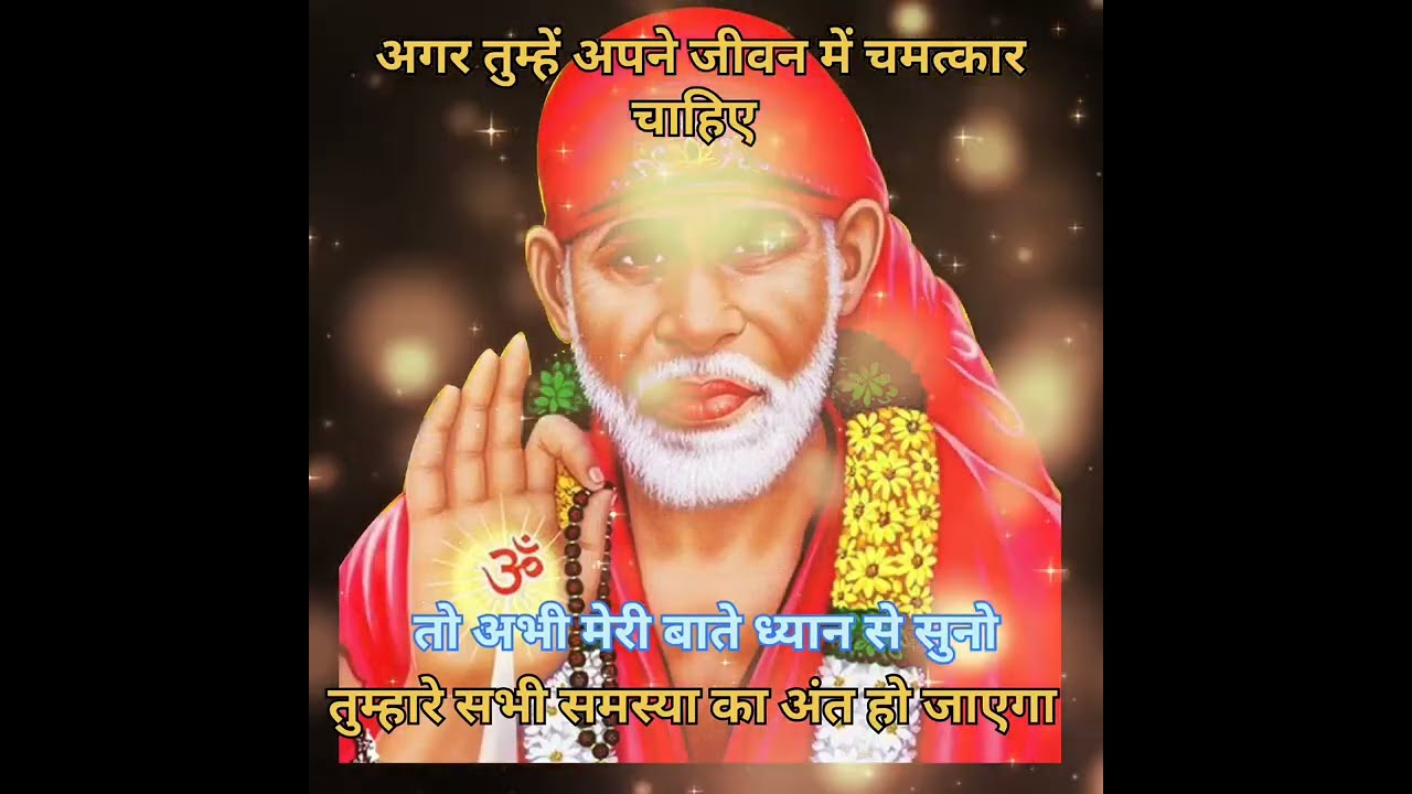 SAI VACHAN ll TODAY SAI SANDESH II SAI BLESSING MASSAGE II SAI SANDESH II SHIRDI SAI BABA II