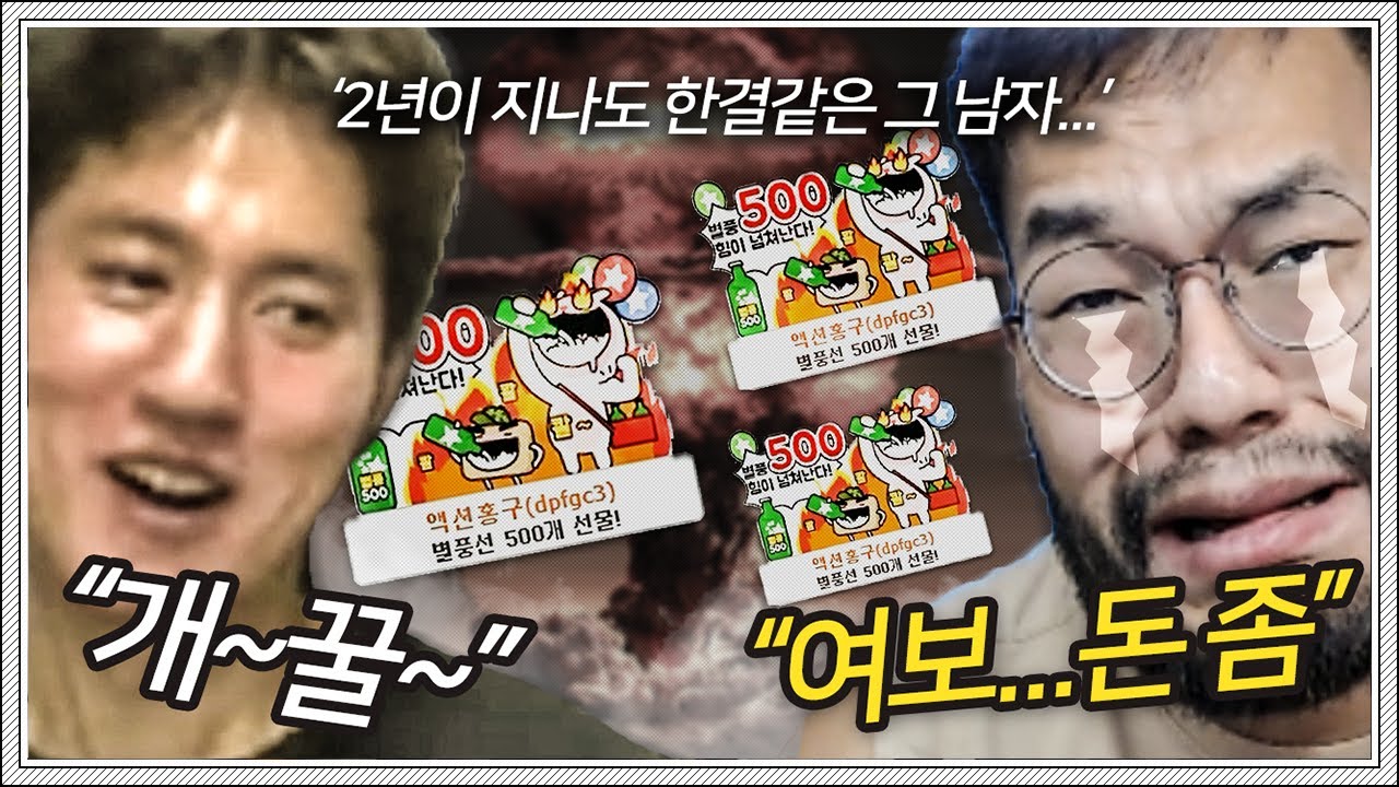 택신한테 전패하고 ... 아내 돈까지 끌어온 남자(?)