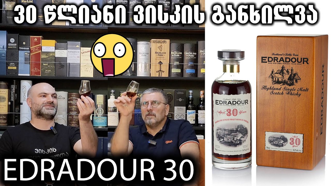 ვისკი Edradour 30 წლის დაძველებით
