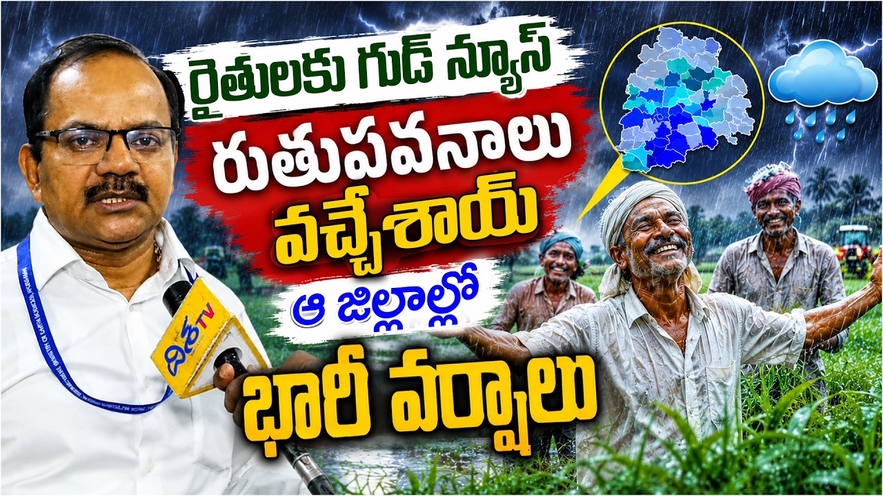 ఆ జిల్లాల్లో భారీ వర్షాలు🌩️ | Heavy Rains In Telangana | Latest Weather Report Update | Disha Tv