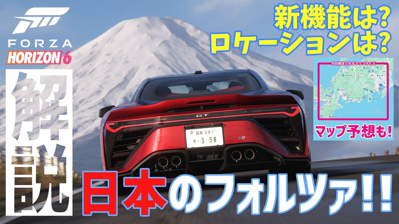 【解説】Forza Horizon 6 新要素・新機能・ロケーションなど解説・紹介、後半はマップの予想も!【Xbox】