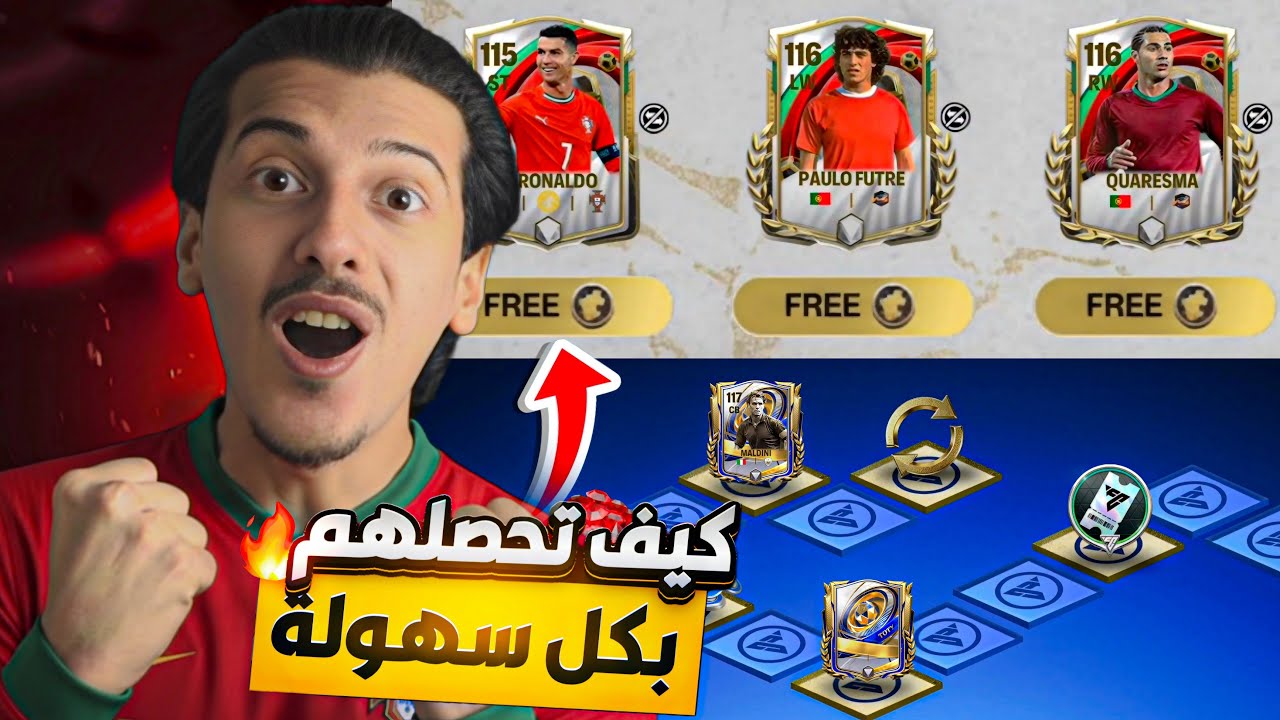 كيف تحصلهم بكل سهولة!🔥الدووووون والبقية🤯! FC موبايل