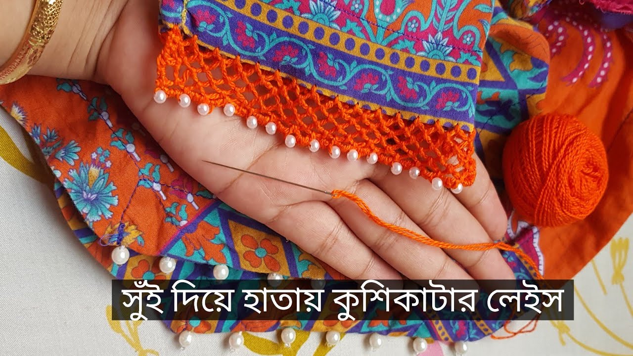 সুঁই সুতা দিয়ে কুশিকাটার কাজ/ সুই সুতার কাজ/ হাতার ডিজাইন/ Needle Lace/ sui diy kushikatar kaj