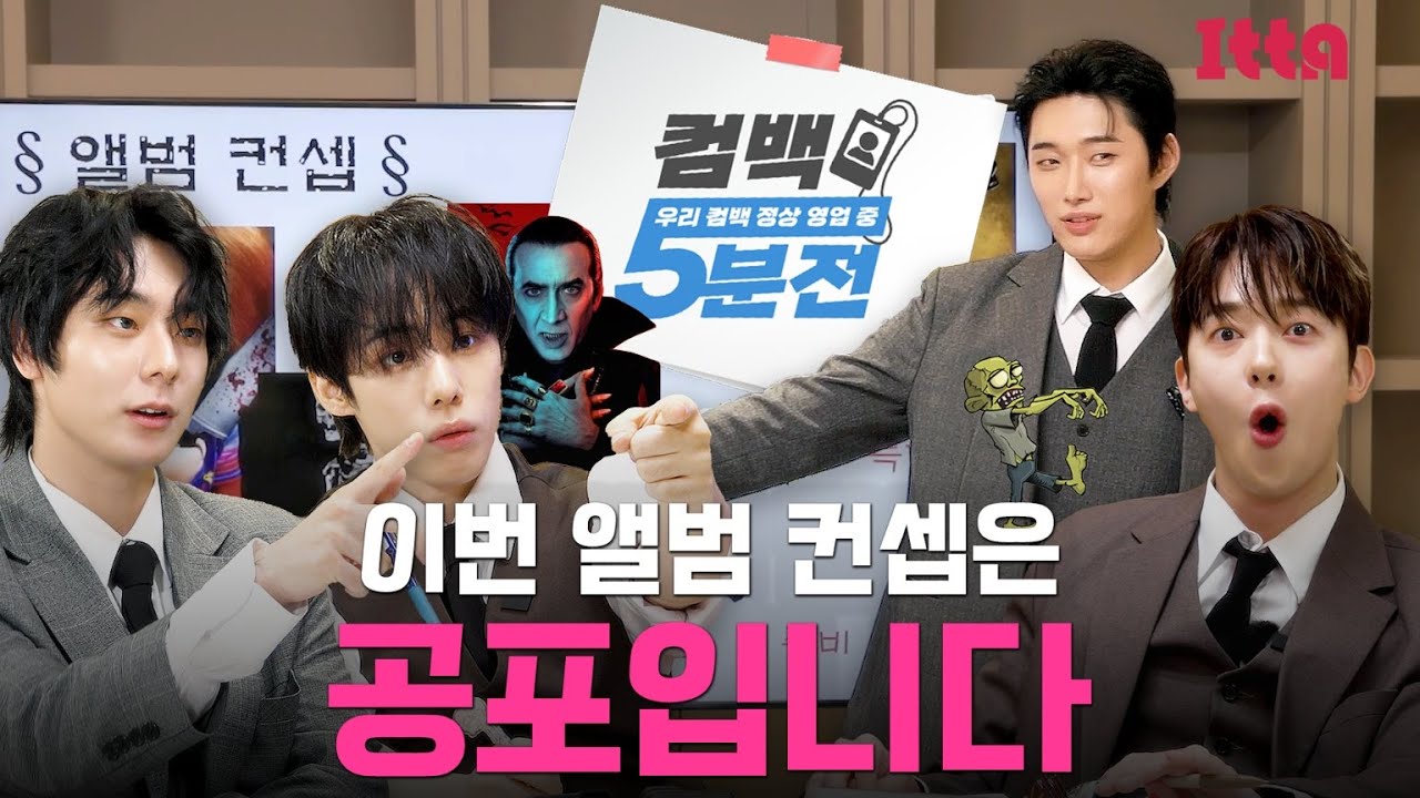 (SUB) OX:N 파격 공포 컨셉으로 컴백‼️(아님.) N번 봐도 'What the...'스러운 의식의 흐름 막장 회의ㅣOX:N(오엑스엔)ㅣ컴백 5분 전