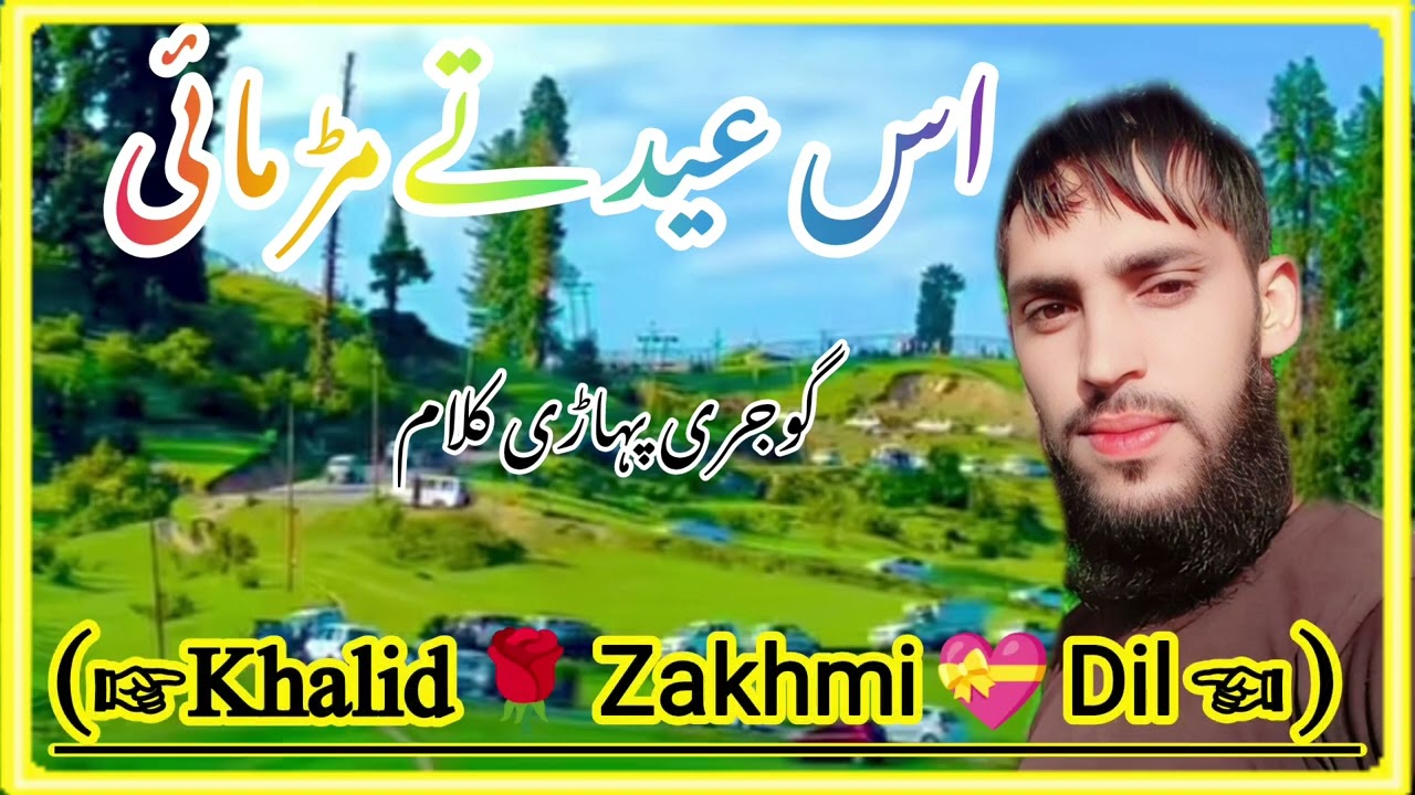 Sone de kil Maya #pahadi dukhi Maiya@ Eid Mubarak#Khalid Gujjar Rahi
