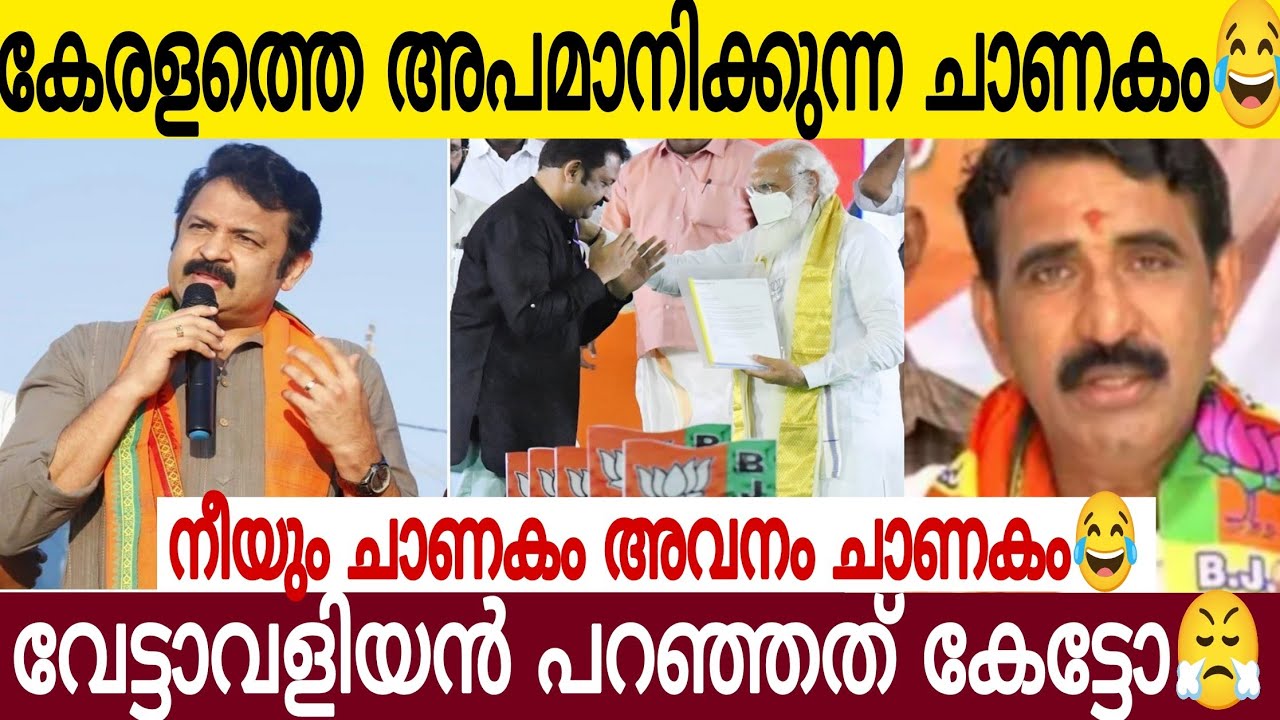 കേരളത്തെ രക്ഷിക്കാൻ ഇനി ചാ**ണ കങ്ങൾക്ക് കഴിയൂ 😂| ഇതൊന്ന് കണ്ടു നോക്കൂ