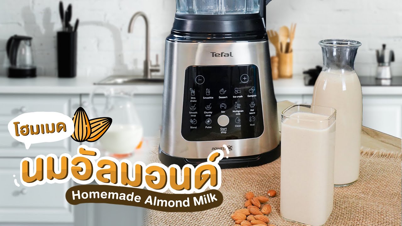 เครื่องปั่นร้อนเย็นพลังสูง TEFAL PERFECTMIX COOK รุ่น BL83S กับสูตรนมอัลมอนด์ อร่อยง่ายได้สุขภาพ