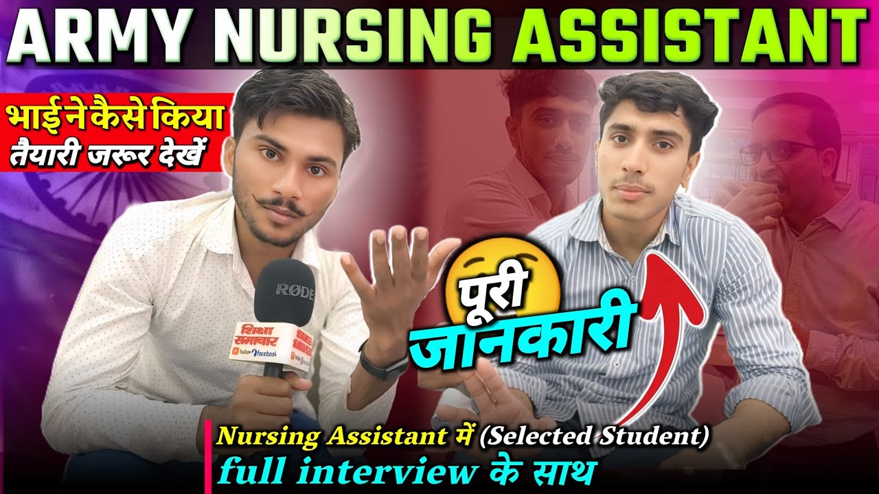army nursing assistant interview || army nursing assistant ki taiyari kaise karen