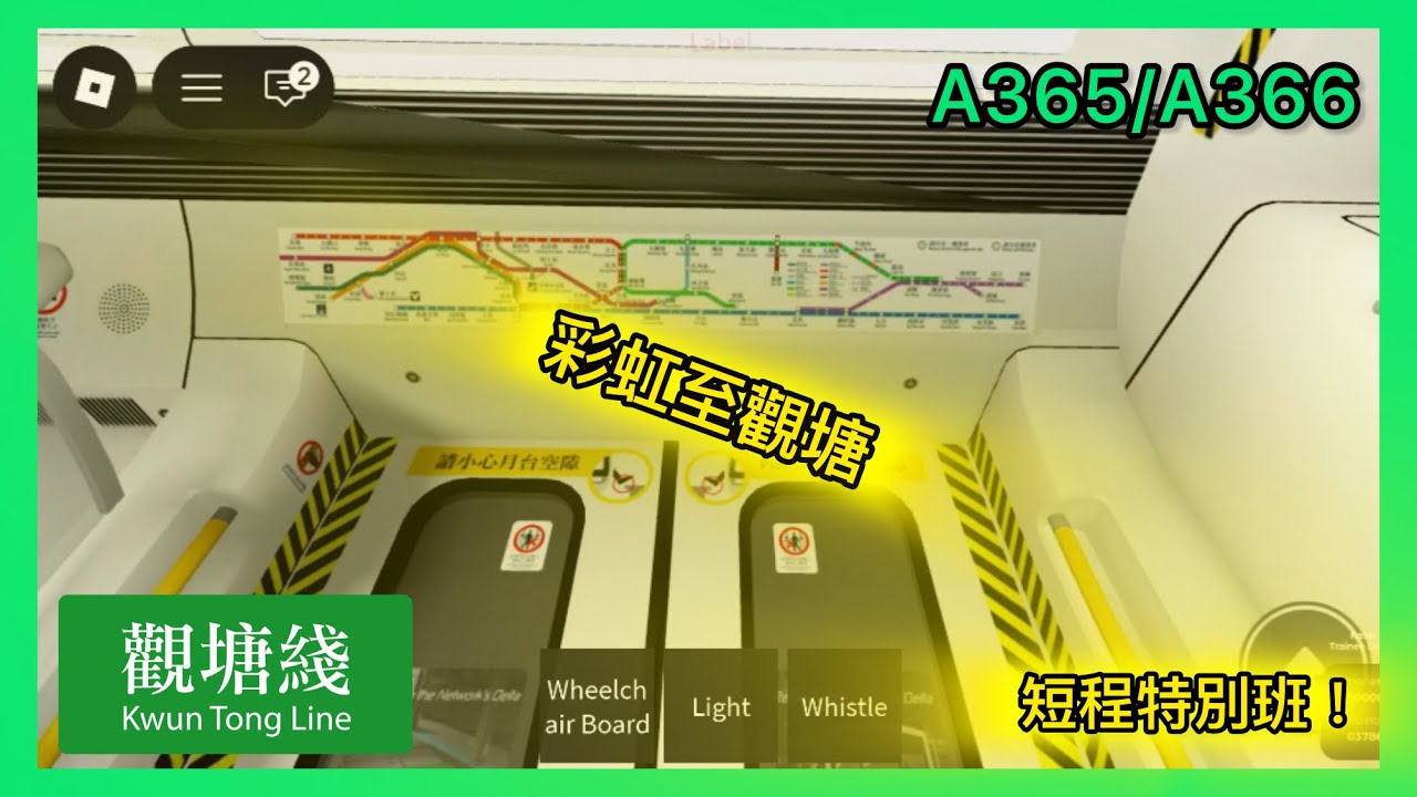 Roblox The Urban Line:Freedrive-觀塘綫C train A365/A366 彩虹至觀塘「短程特別班！」
