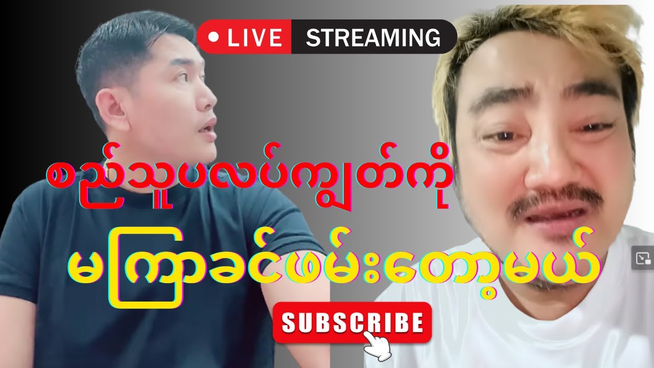 စည်သူပလပ်ကျွတ်ကိုမကြာခင်ဖမ်းမယ်
